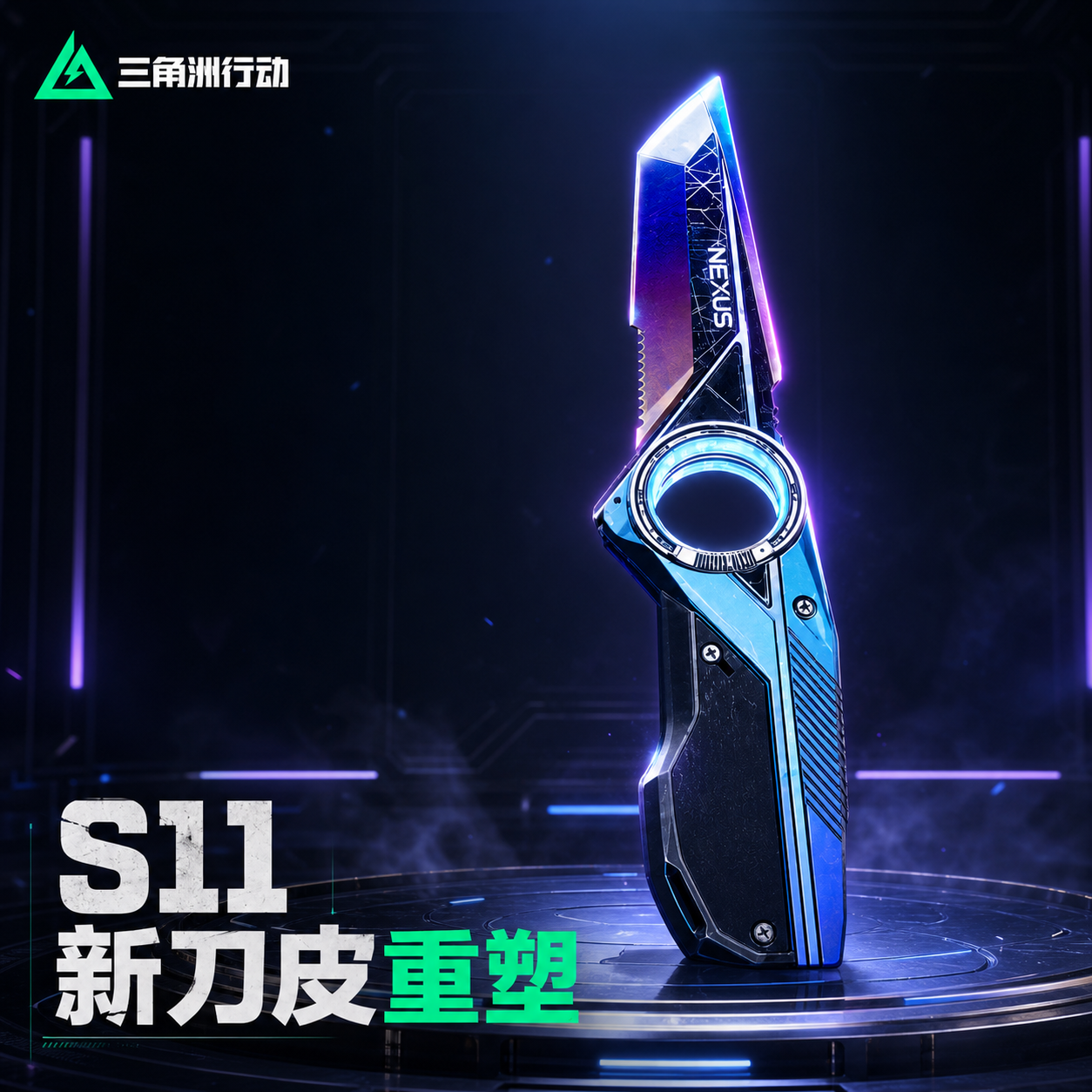 S11新刀皮重塑